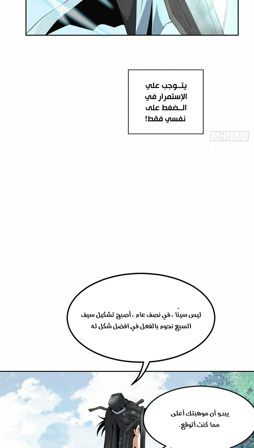 صفحة 14 — The First Sword of Earth الفصل 6