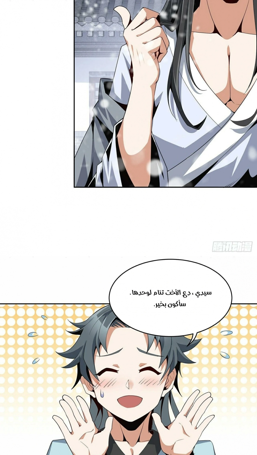 صفحة 16 — The First Sword of Earth الفصل 6