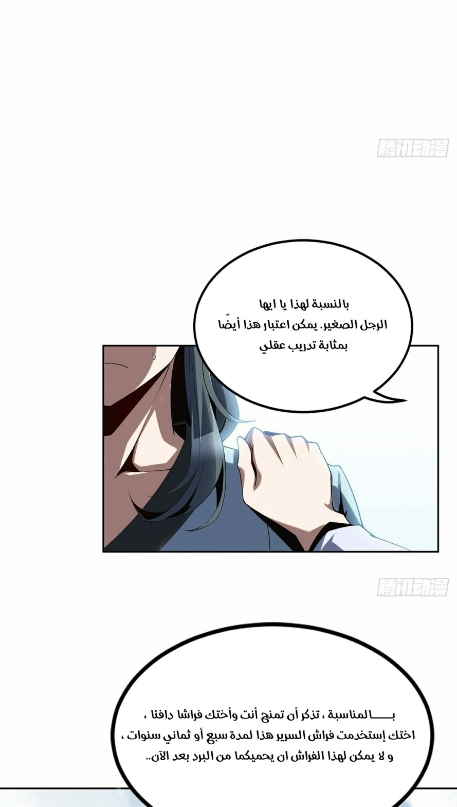 صفحة 18 — The First Sword of Earth الفصل 6