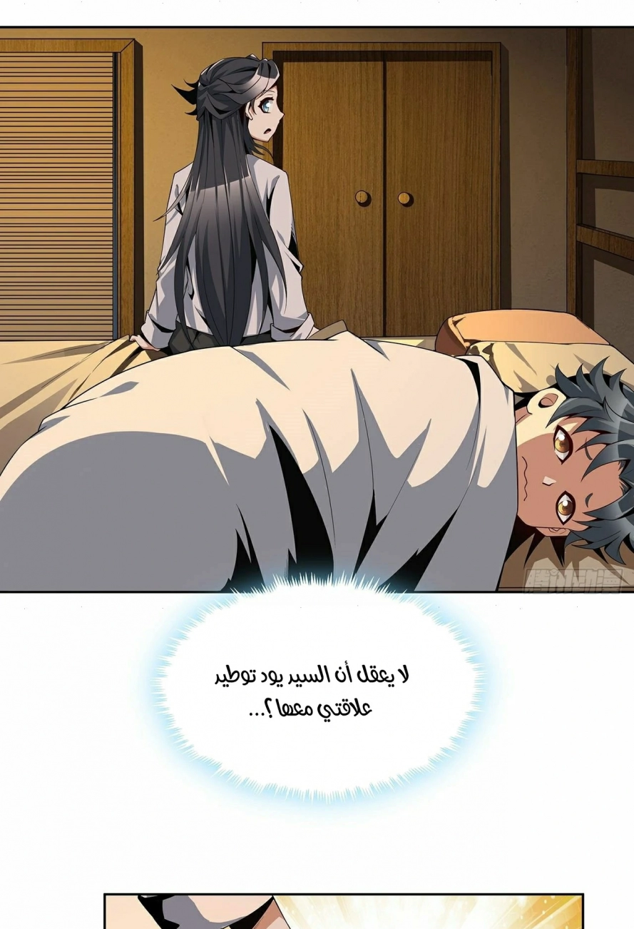 صفحة 21 — The First Sword of Earth الفصل 6