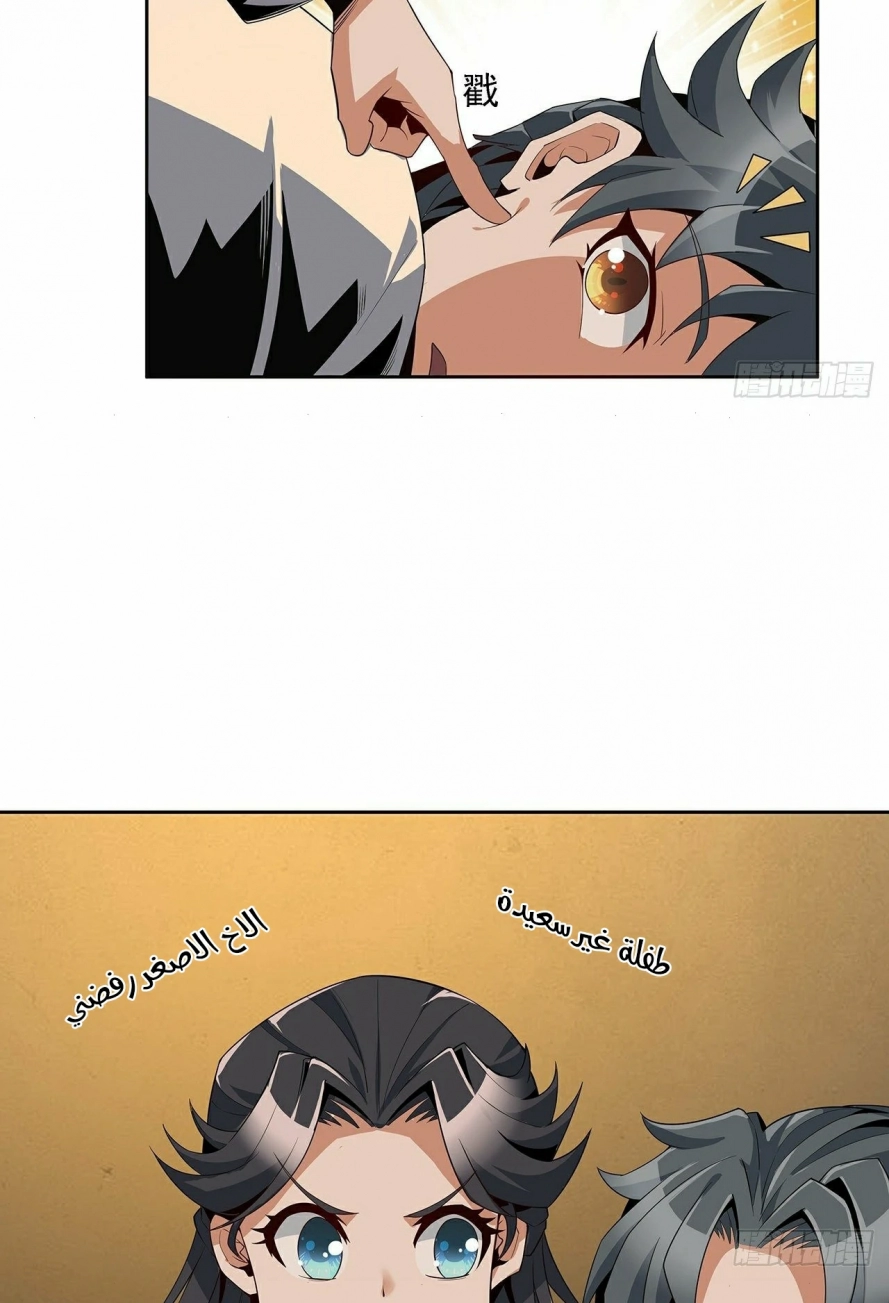 صفحة 22 — The First Sword of Earth الفصل 6