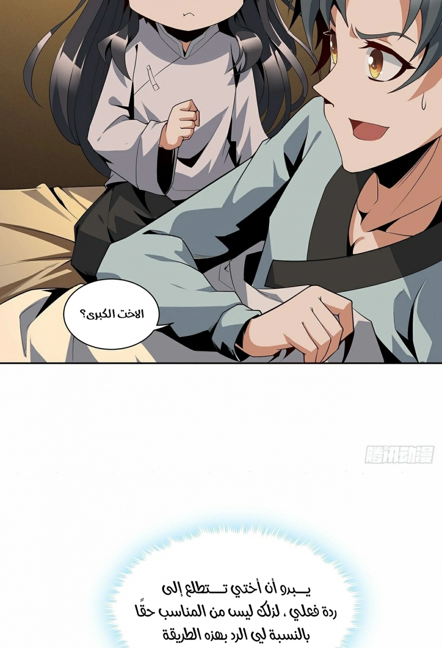 صفحة 23 — The First Sword of Earth الفصل 6