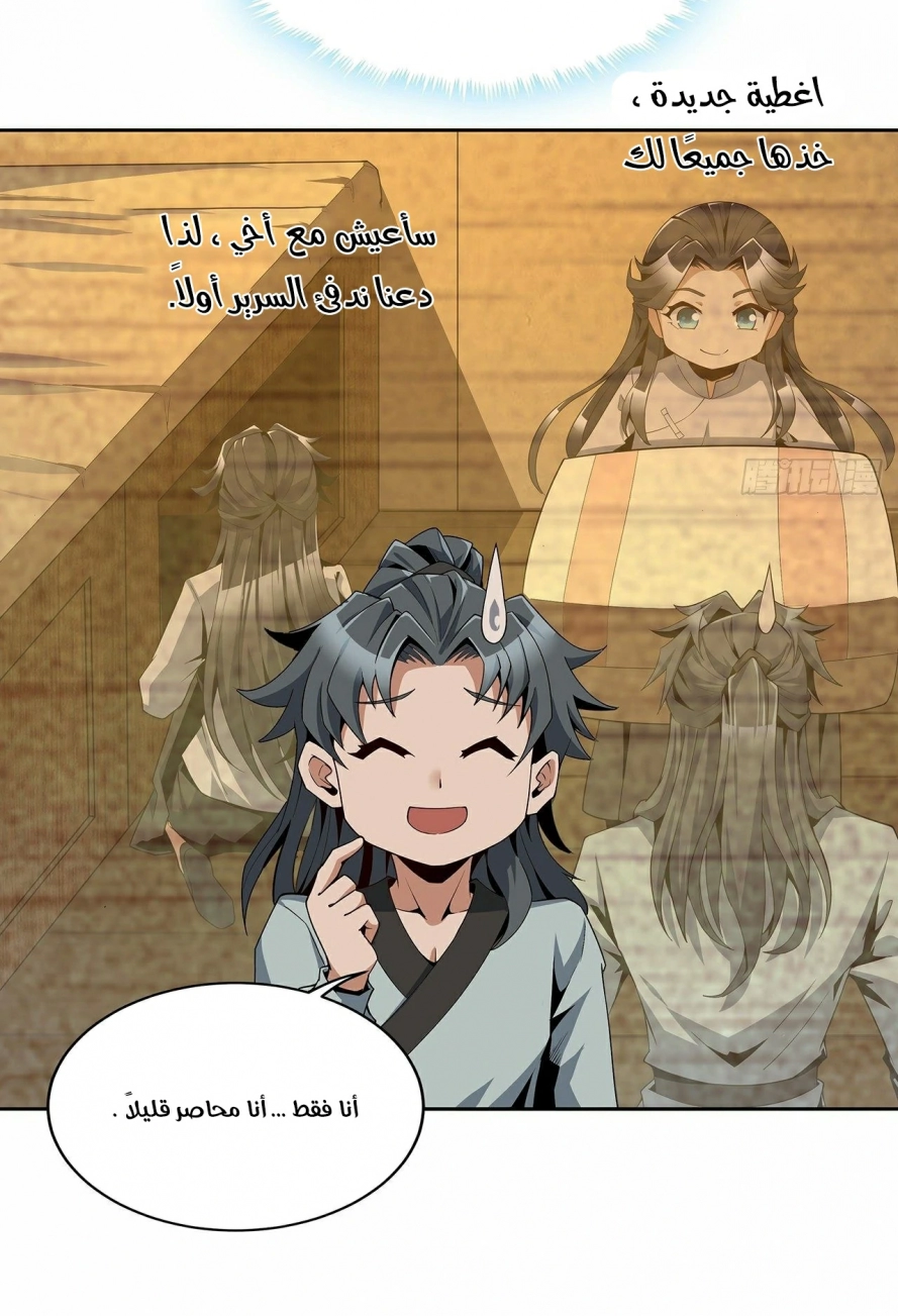 صفحة 24 — The First Sword of Earth الفصل 6