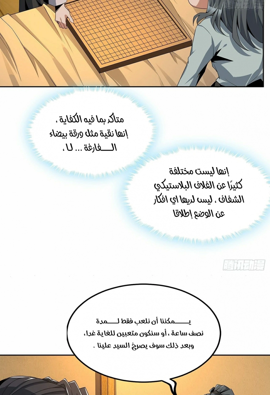 صفحة 27 — The First Sword of Earth الفصل 6