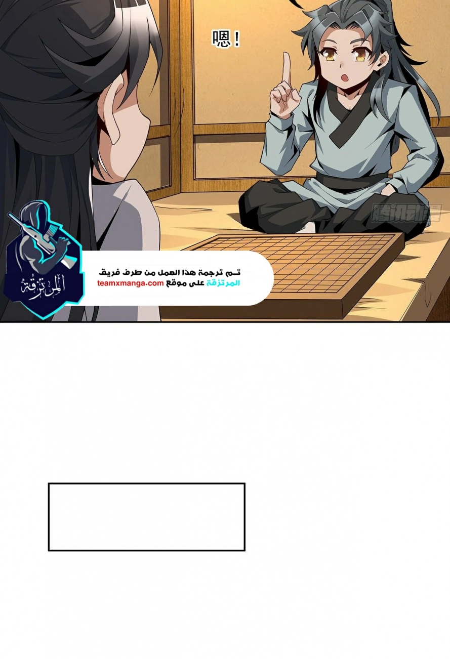 صفحة 28 — The First Sword of Earth الفصل 6