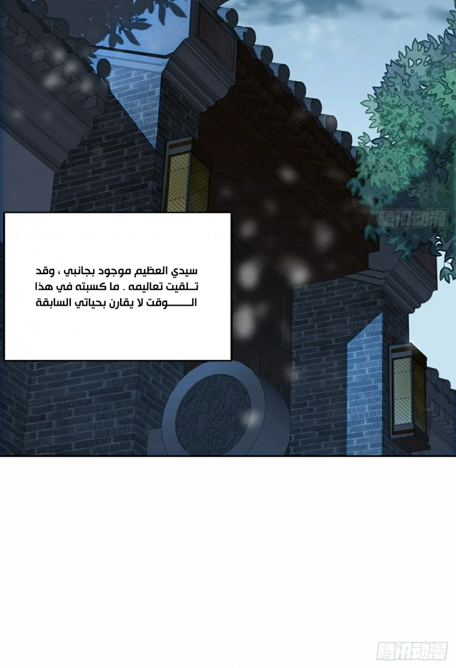 صفحة 30 — The First Sword of Earth الفصل 6