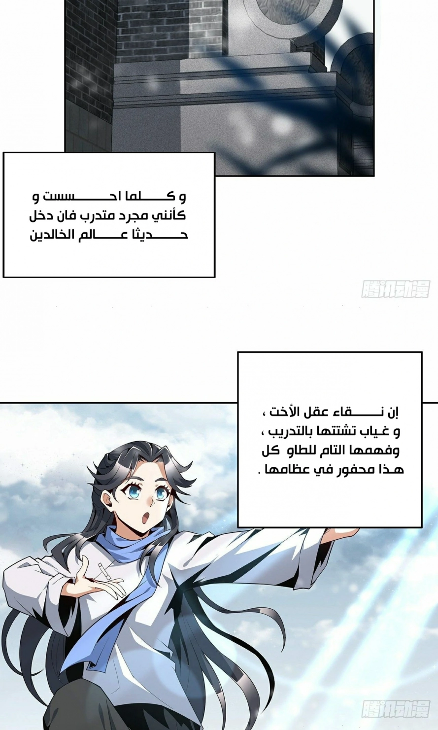صفحة 4 — The First Sword of Earth الفصل 6