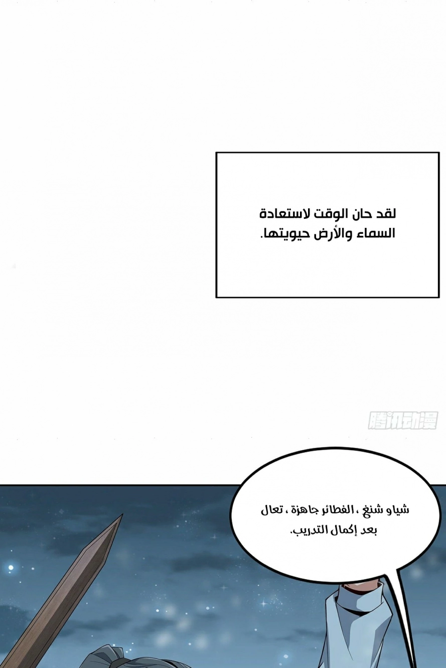 صفحة 31 — The First Sword of Earth الفصل 6