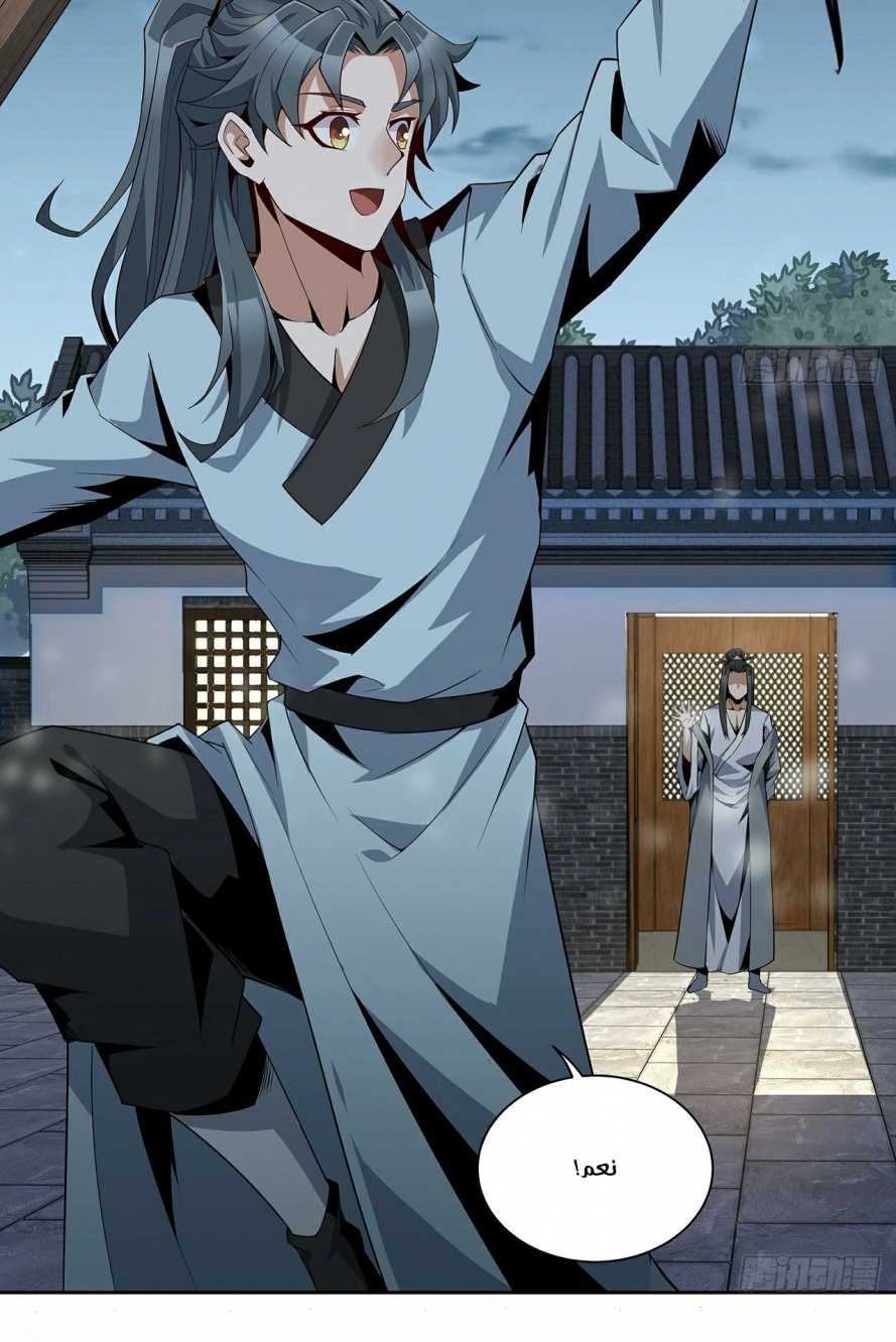 صفحة 32 — The First Sword of Earth الفصل 6