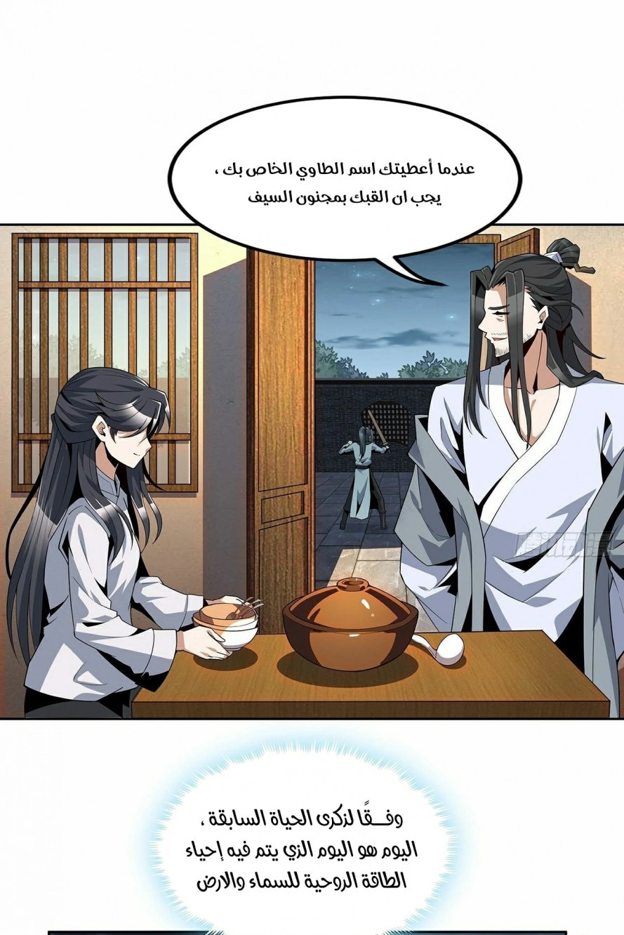 صفحة 33 — The First Sword of Earth الفصل 6