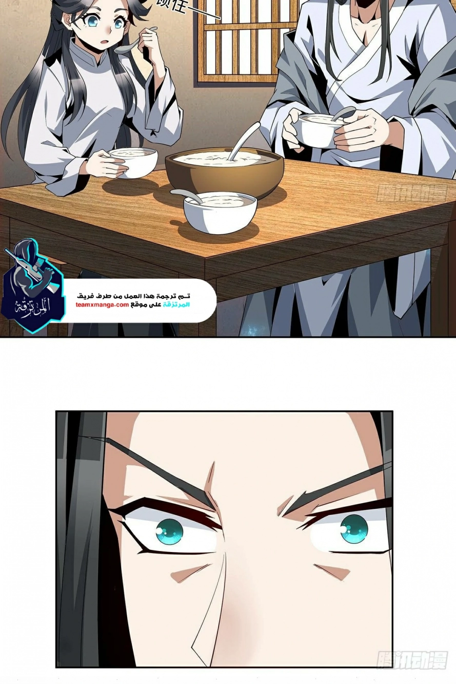 صفحة 38 — The First Sword of Earth الفصل 6