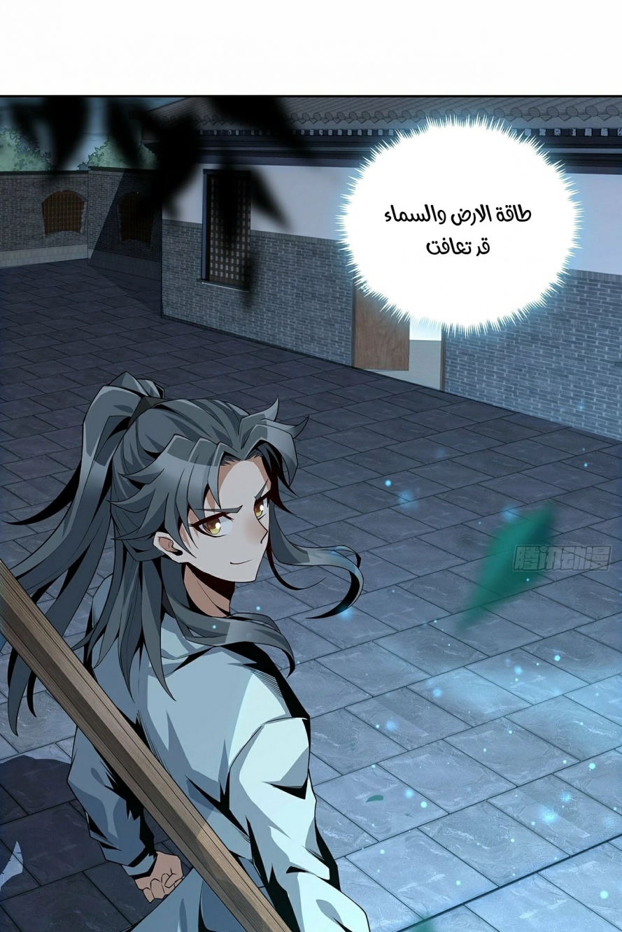 صفحة 39 — The First Sword of Earth الفصل 6