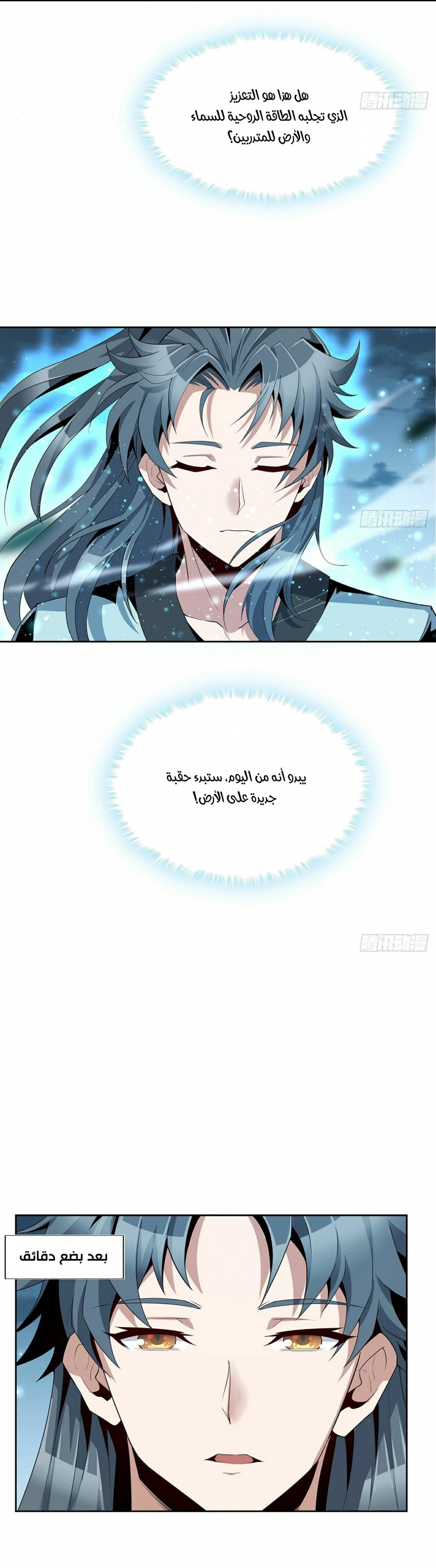 صفحة 5 — The First Sword of Earth الفصل 7