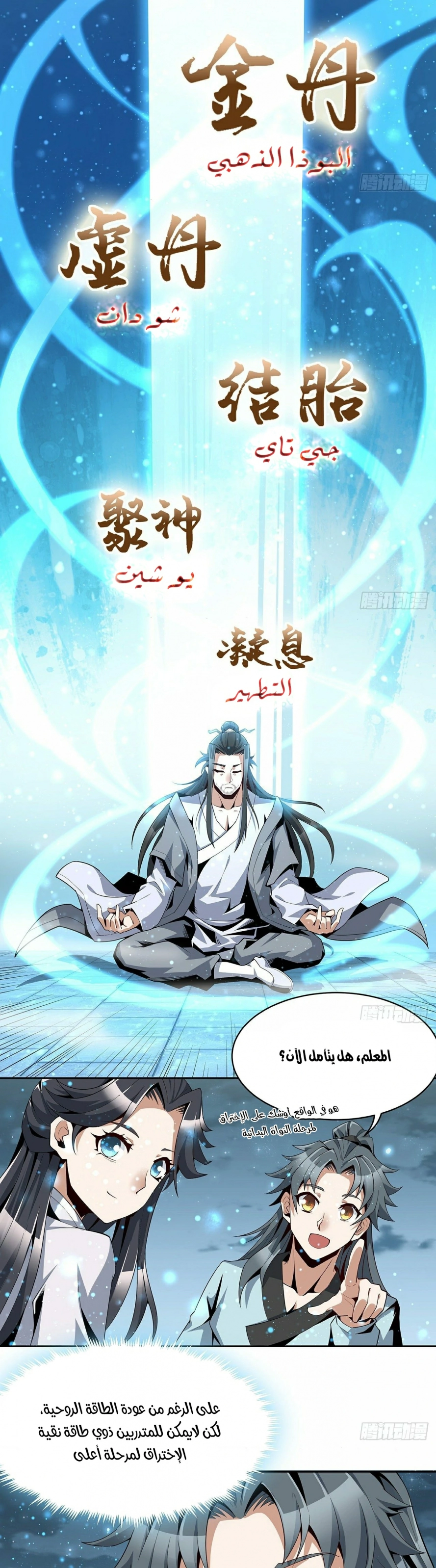 صفحة 7 — The First Sword of Earth الفصل 7