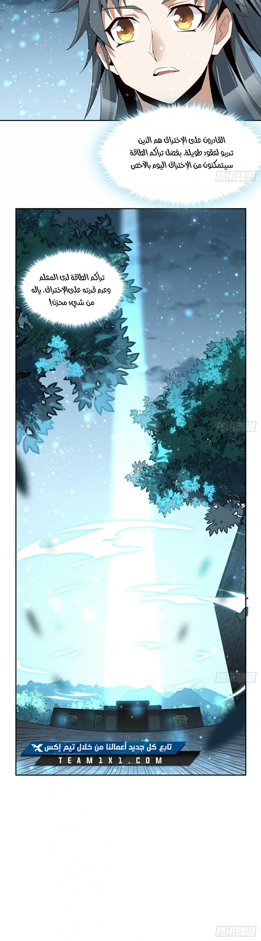 صفحة 8 — The First Sword of Earth الفصل 7