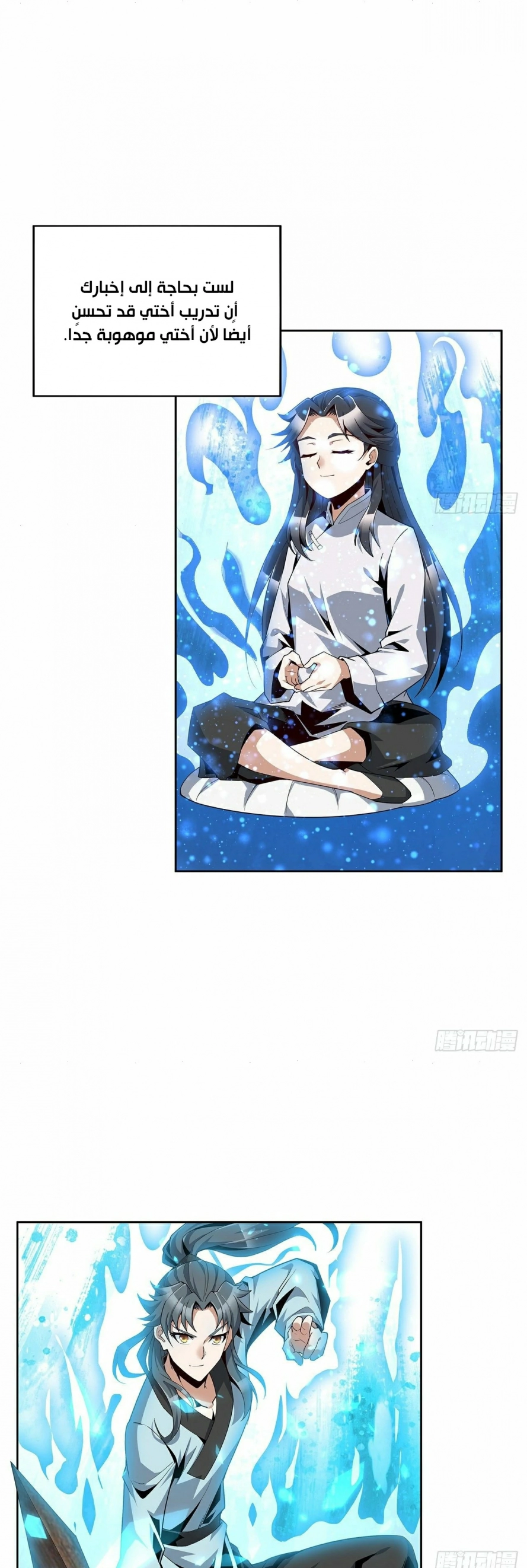 صفحة 9 — The First Sword of Earth الفصل 7