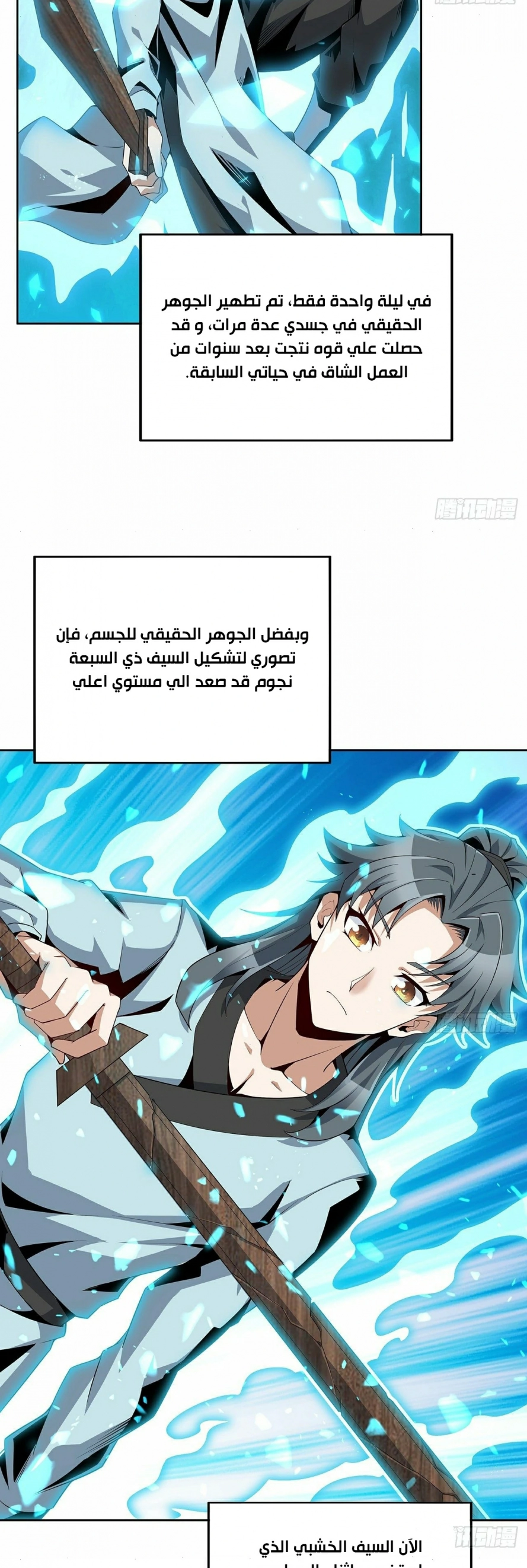 صفحة 10 — The First Sword of Earth الفصل 7