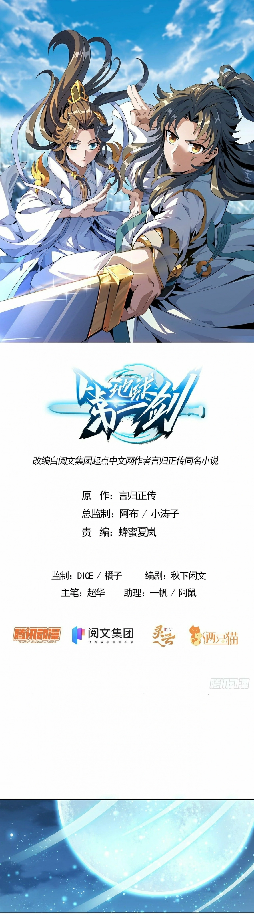 صفحة 1 — The First Sword of Earth الفصل 7