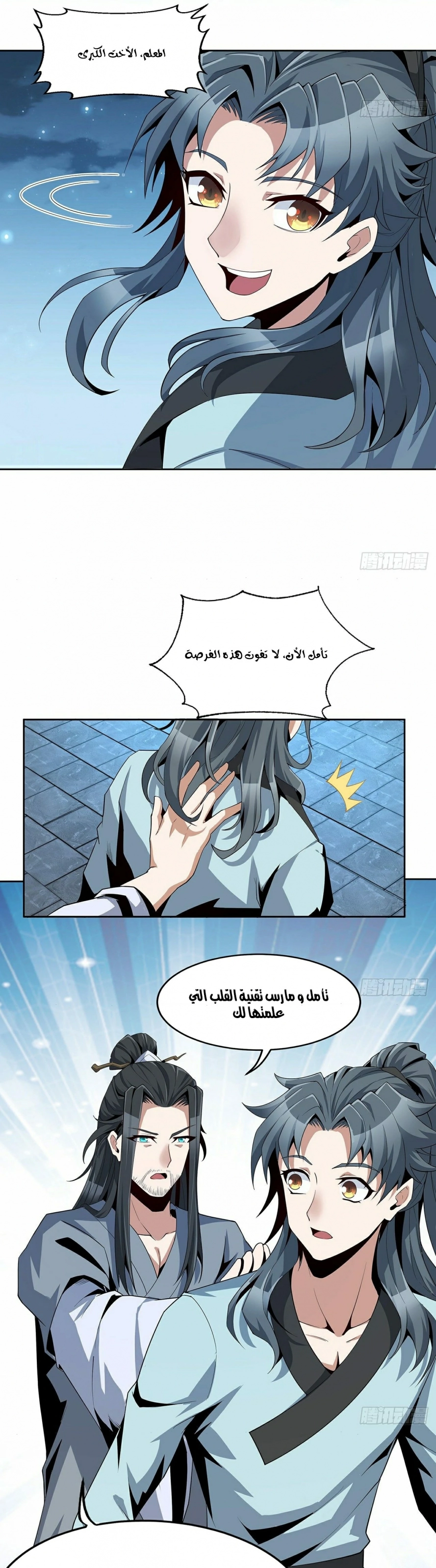 صفحة 2 — The First Sword of Earth الفصل 7