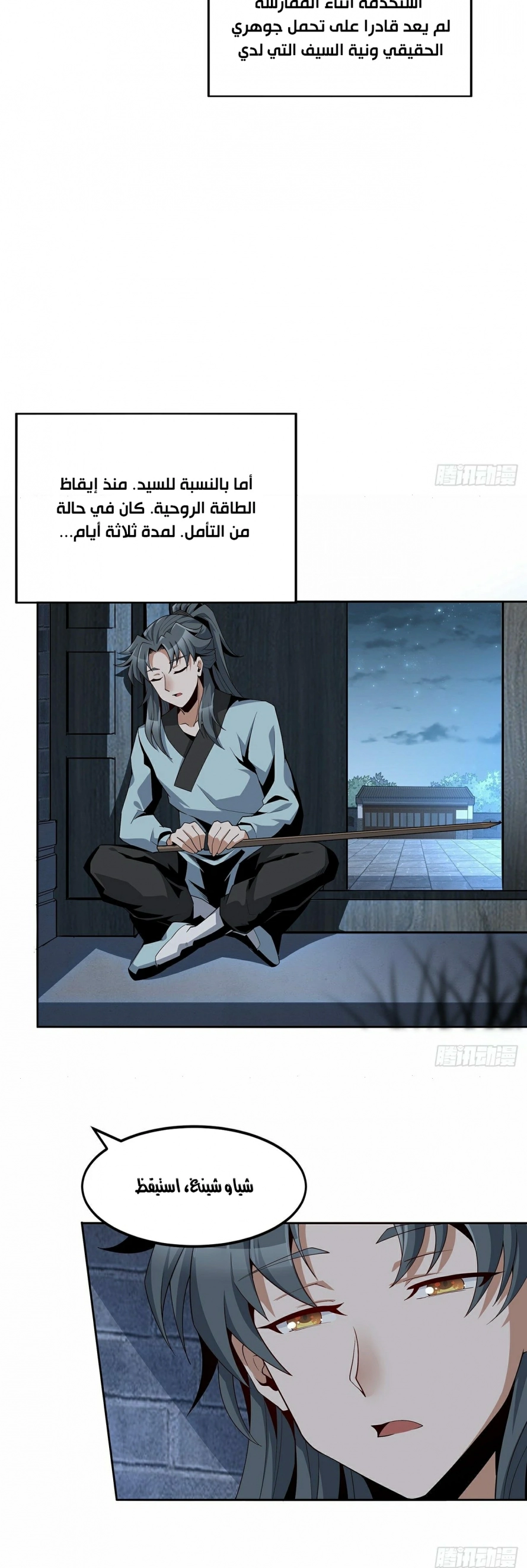 صفحة 11 — The First Sword of Earth الفصل 7