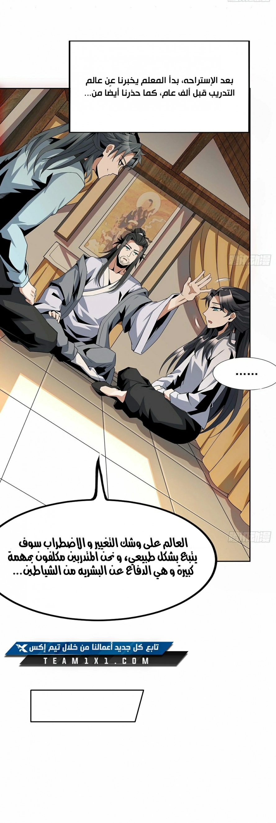 صفحة 13 — The First Sword of Earth الفصل 7