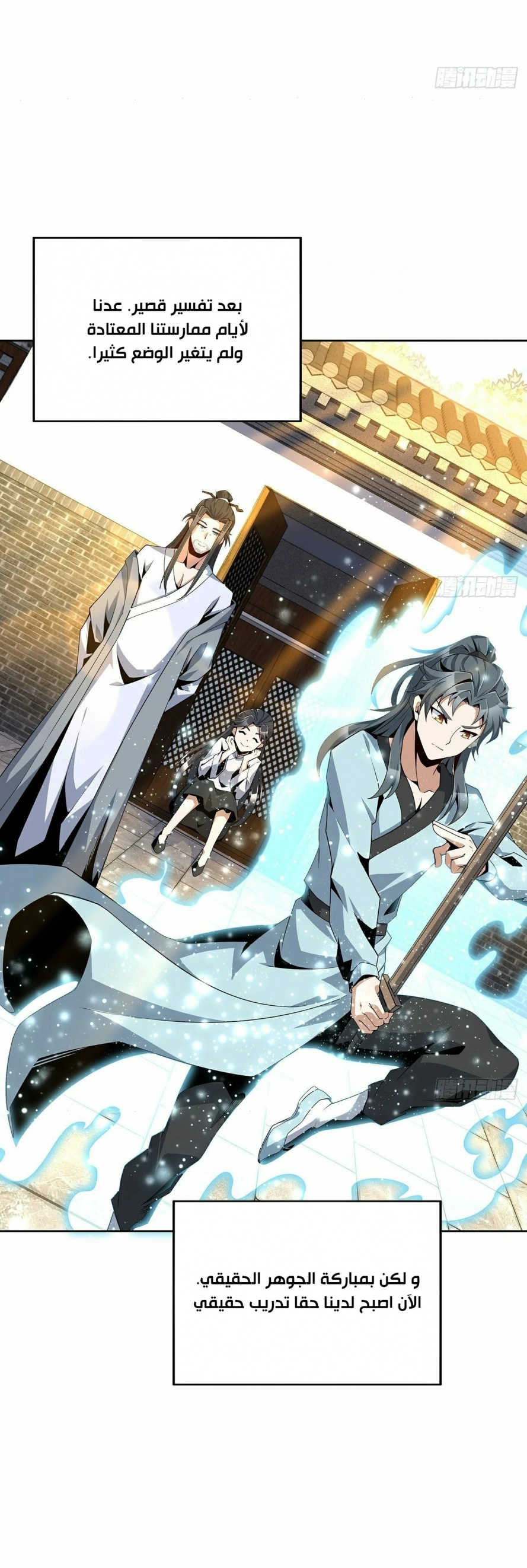 صفحة 14 — The First Sword of Earth الفصل 7