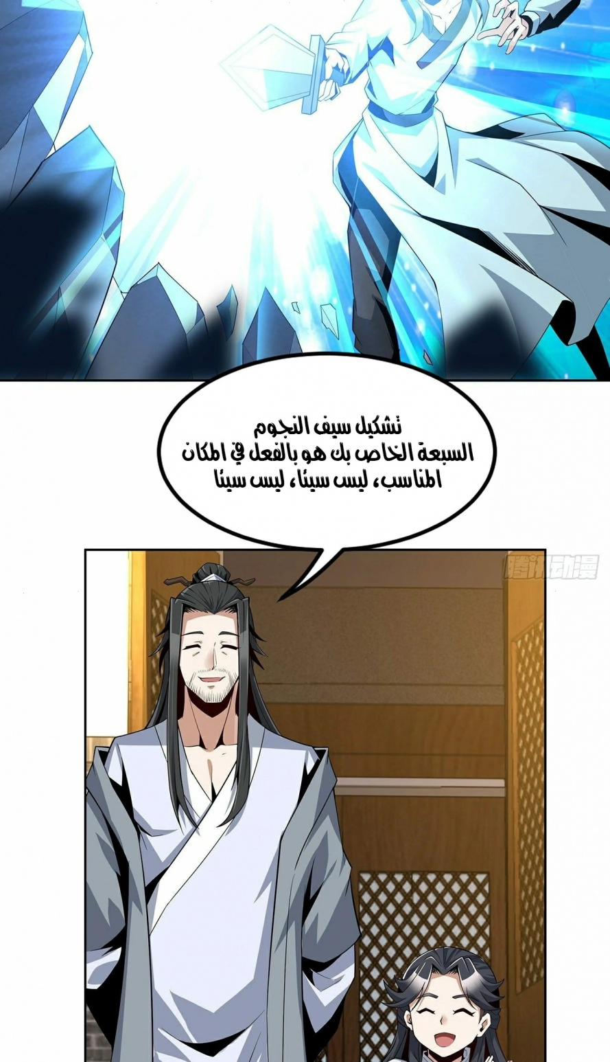 صفحة 17 — The First Sword of Earth الفصل 7