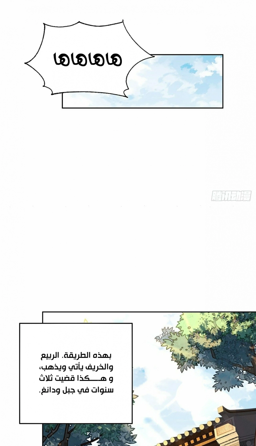 صفحة 20 — The First Sword of Earth الفصل 7