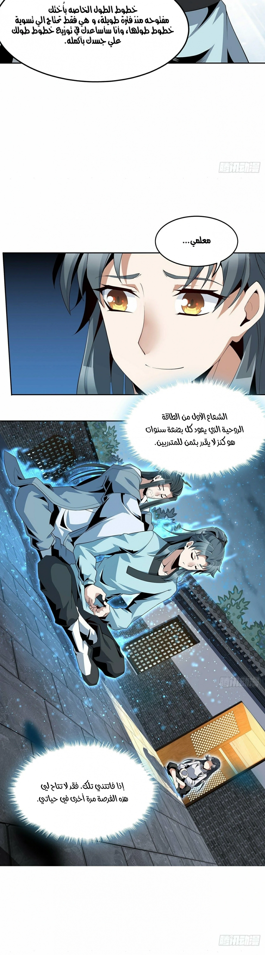 صفحة 3 — The First Sword of Earth الفصل 7