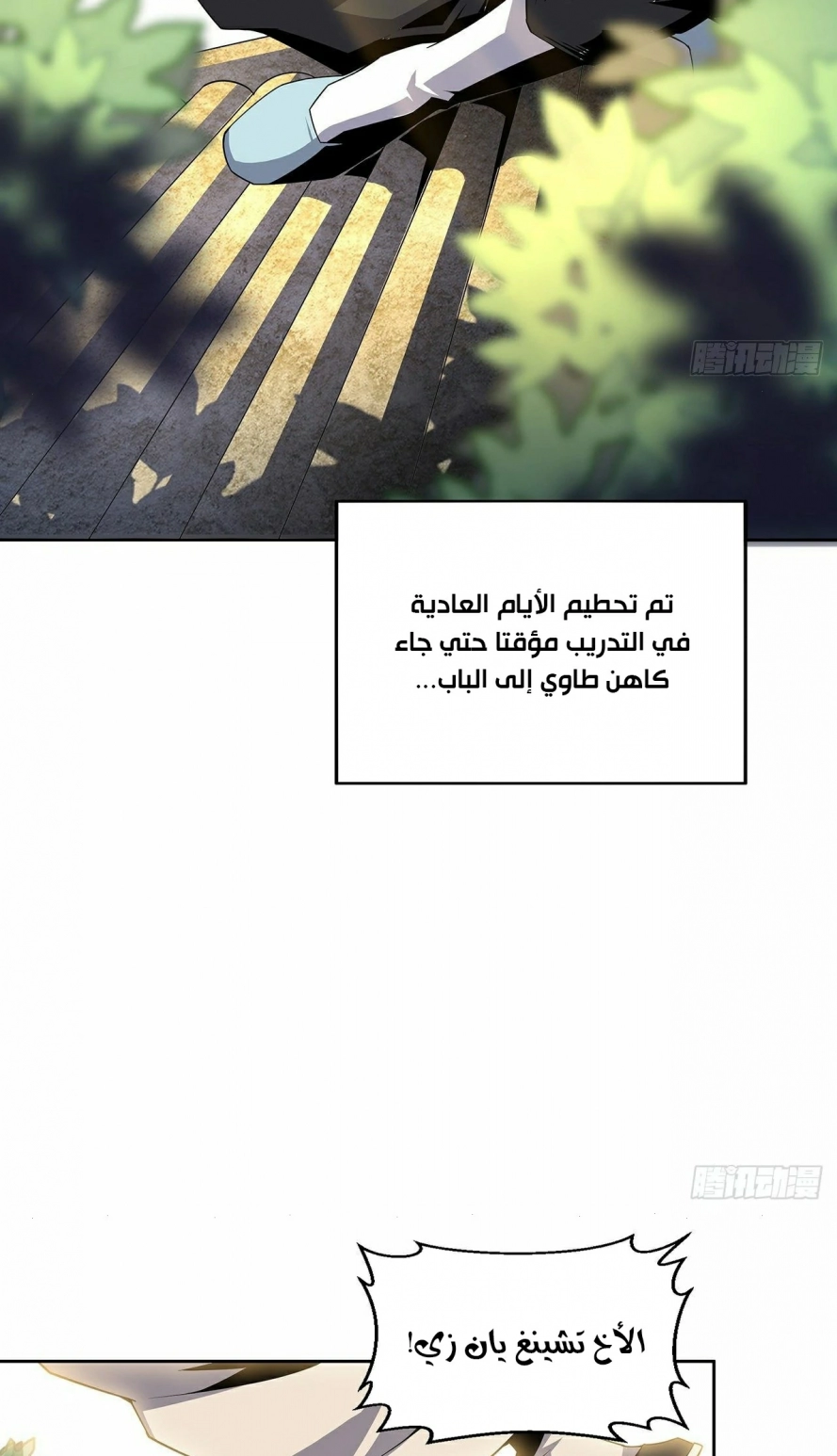 صفحة 22 — The First Sword of Earth الفصل 7