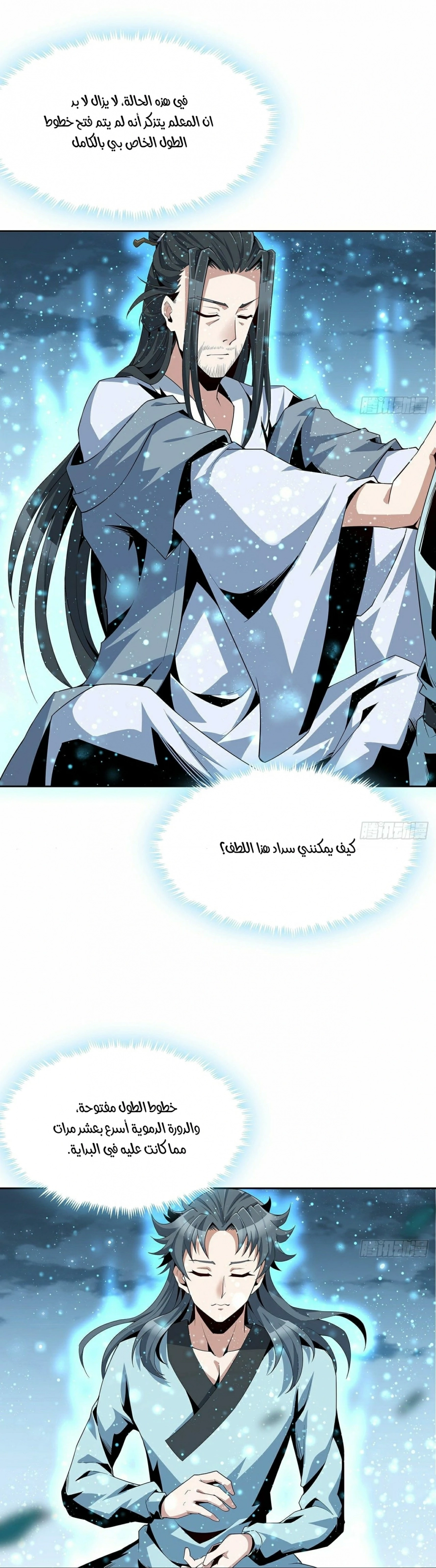 صفحة 4 — The First Sword of Earth الفصل 7