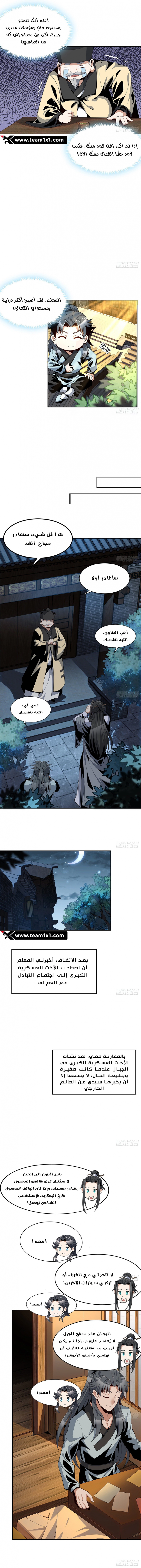 صفحة 3 — The First Sword of Earth الفصل 8