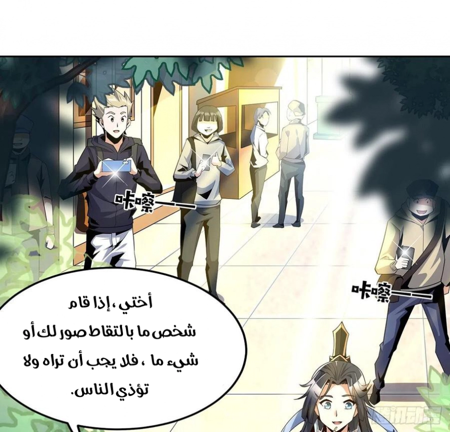 صفحة 5 — The First Sword of Earth الفصل 9