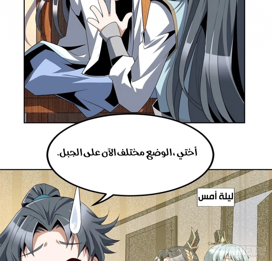 صفحة 44 — The First Sword of Earth الفصل 9