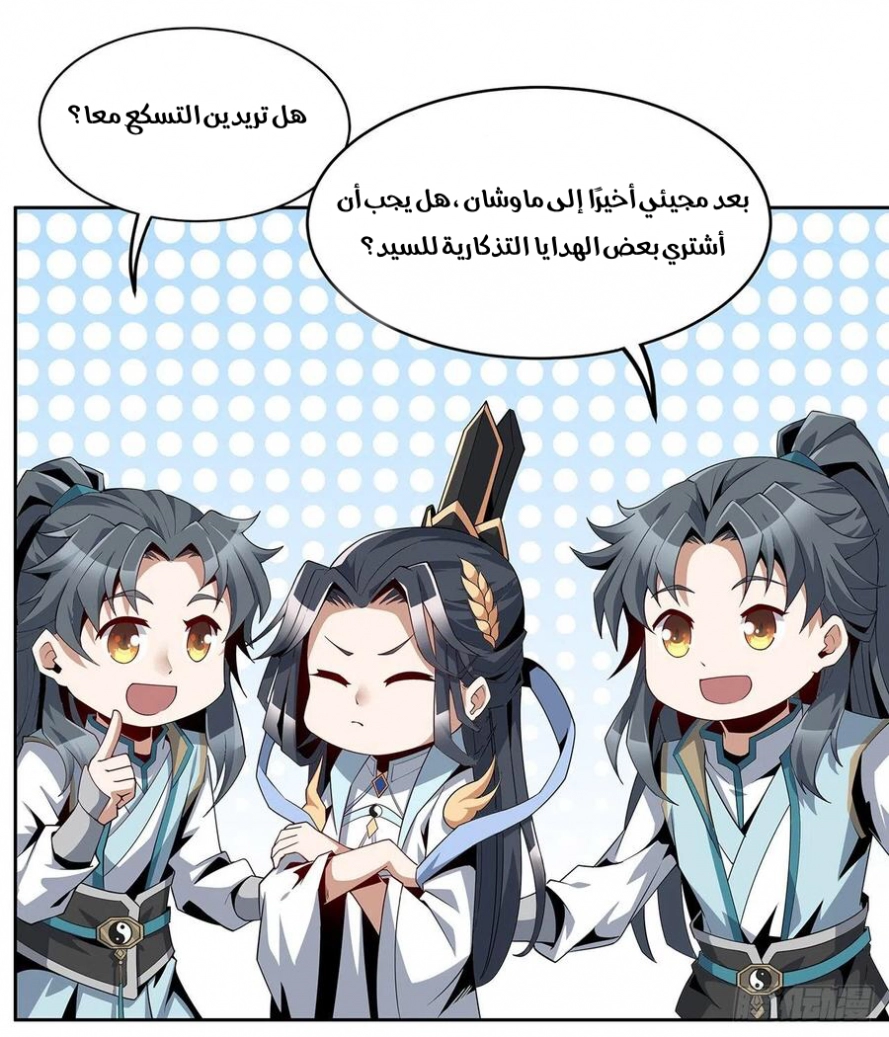 صفحة 46 — The First Sword of Earth الفصل 9