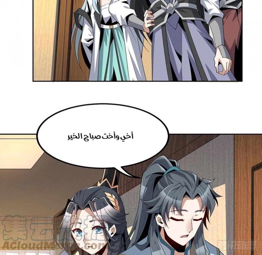 صفحة 48 — The First Sword of Earth الفصل 9