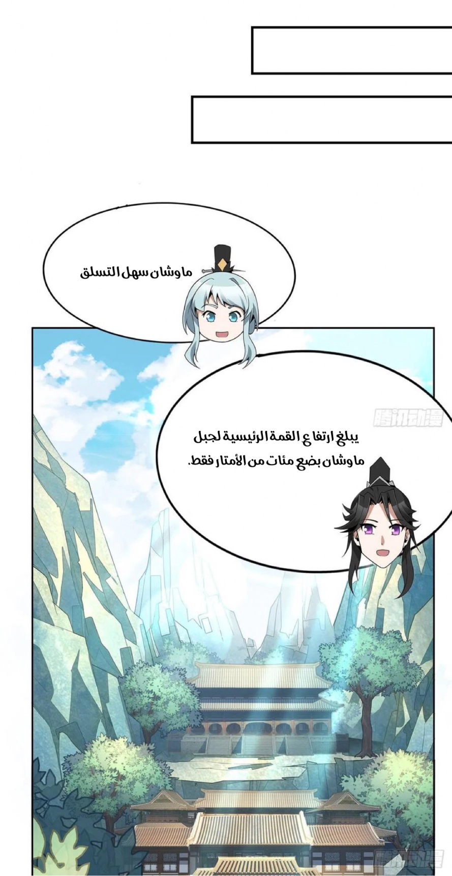 صفحة 52 — The First Sword of Earth الفصل 9