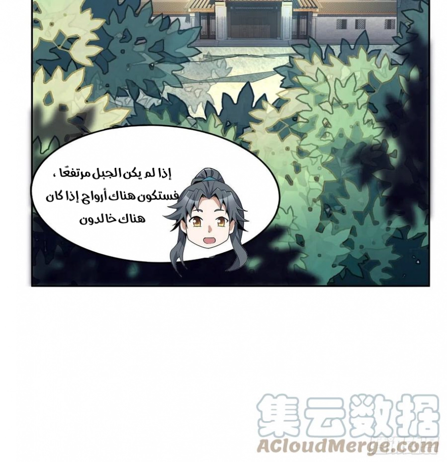 صفحة 53 — The First Sword of Earth الفصل 9