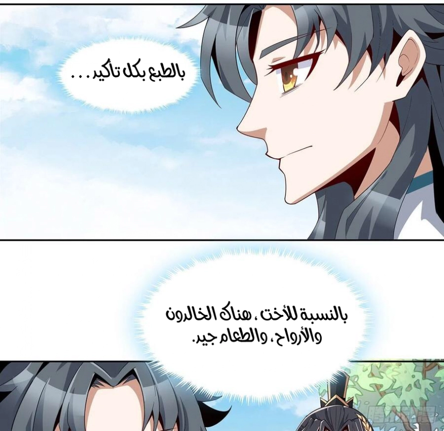 صفحة 54 — The First Sword of Earth الفصل 9