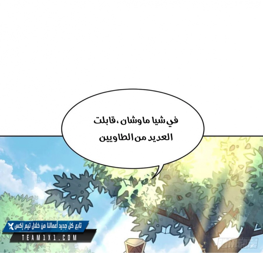 صفحة 57 — The First Sword of Earth الفصل 9