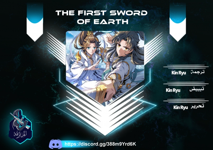 صفحة 61 — The First Sword of Earth الفصل 9