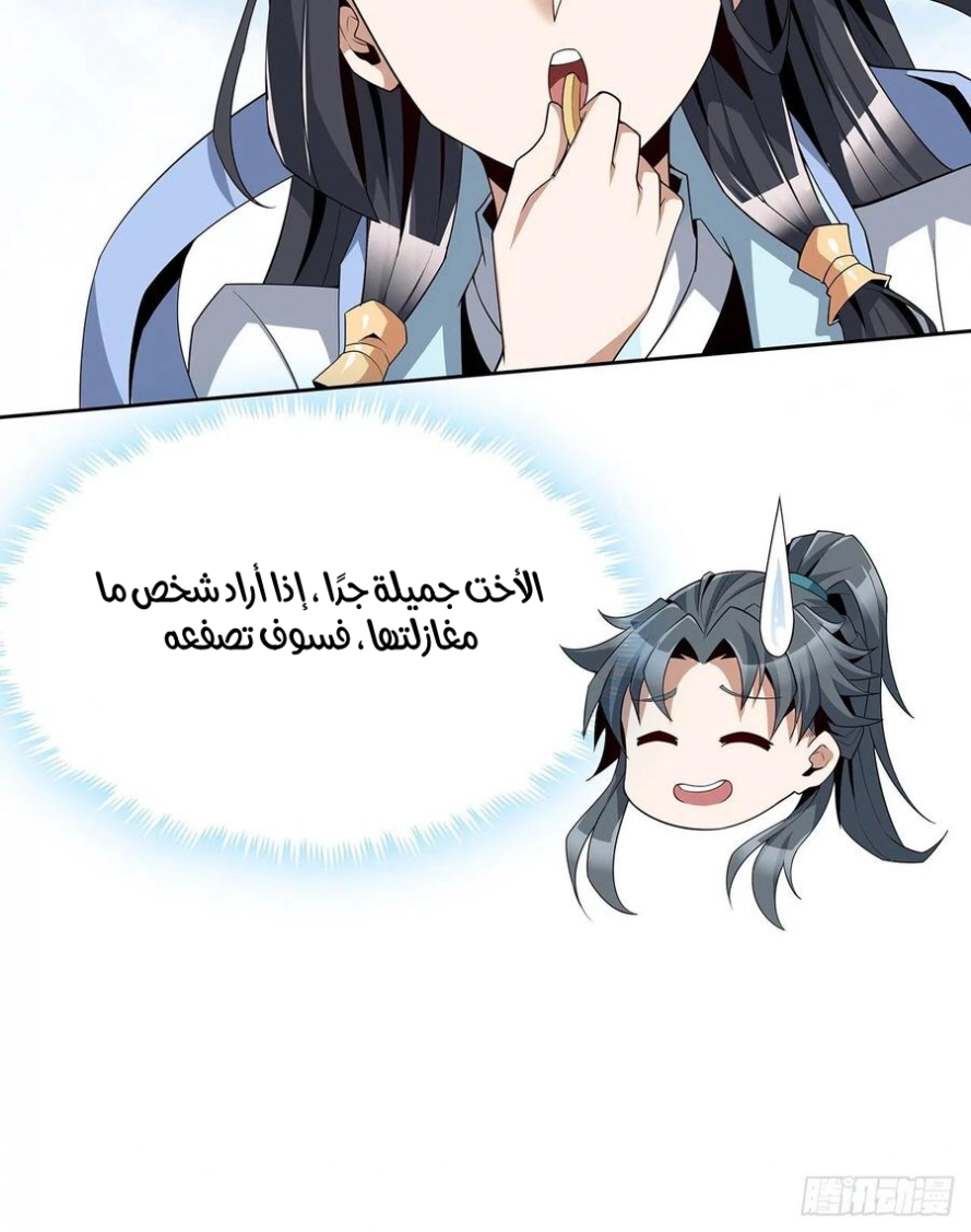 صفحة 8 — The First Sword of Earth الفصل 9