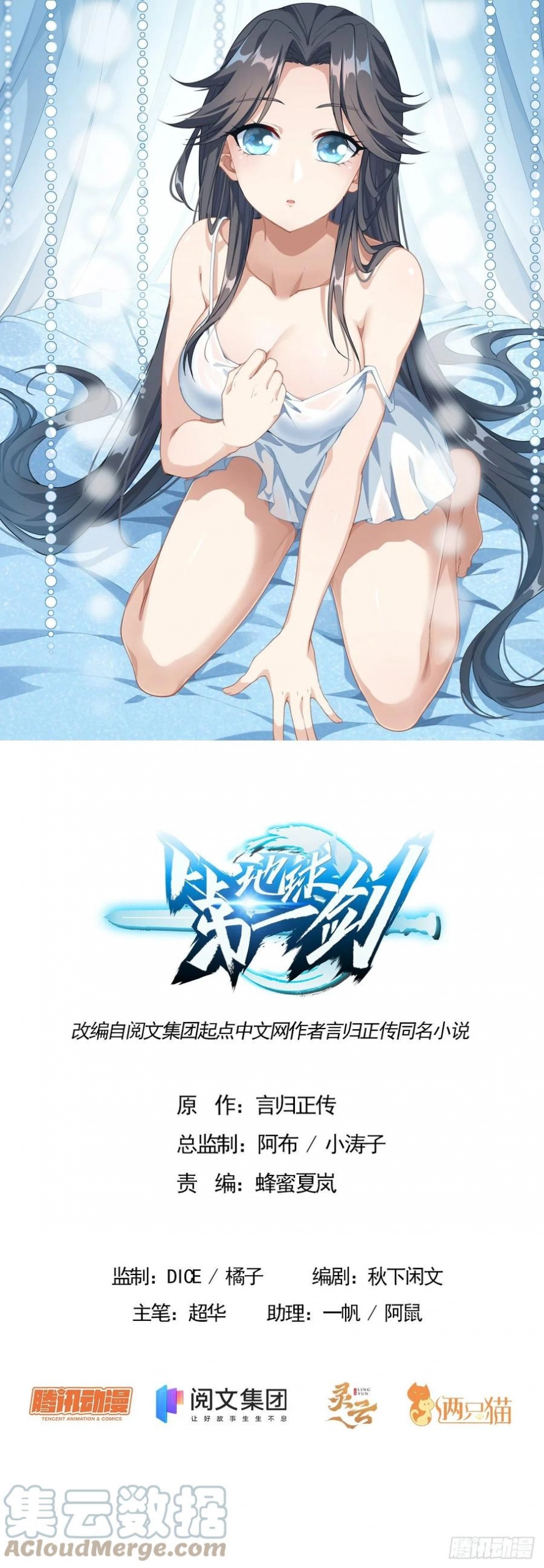 صفحة 1 — The First Sword of Earth الفصل 9