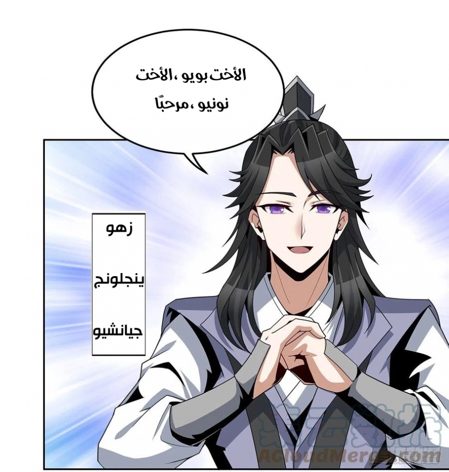 صفحة 16 — The First Sword of Earth الفصل 9