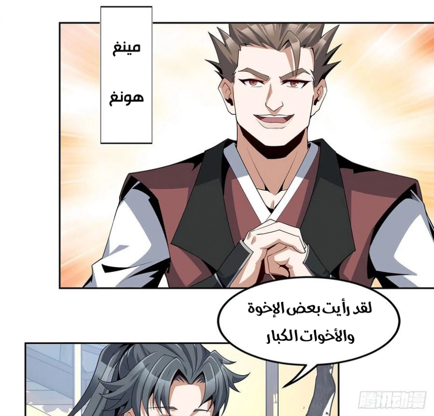 صفحة 18 — The First Sword of Earth الفصل 9