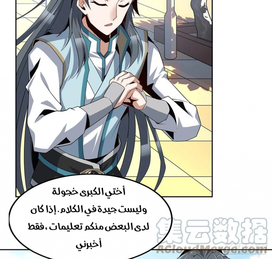 صفحة 19 — The First Sword of Earth الفصل 9