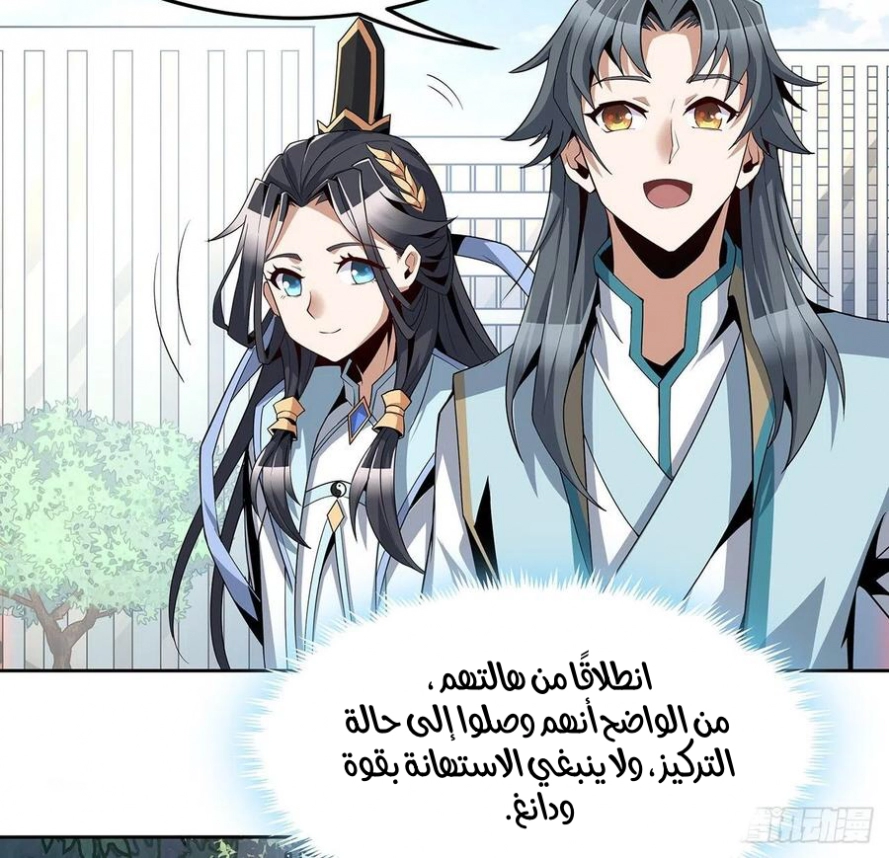 صفحة 20 — The First Sword of Earth الفصل 9