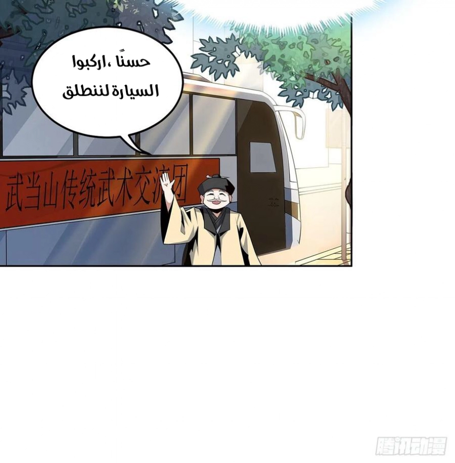 صفحة 21 — The First Sword of Earth الفصل 9