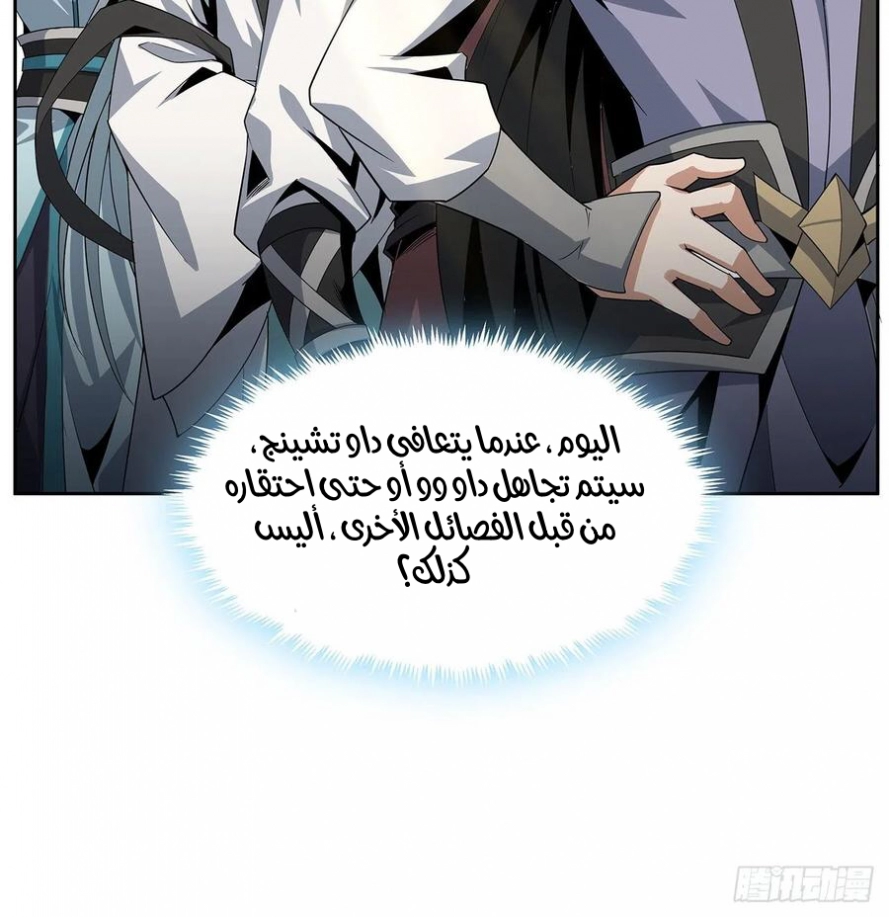 صفحة 23 — The First Sword of Earth الفصل 9