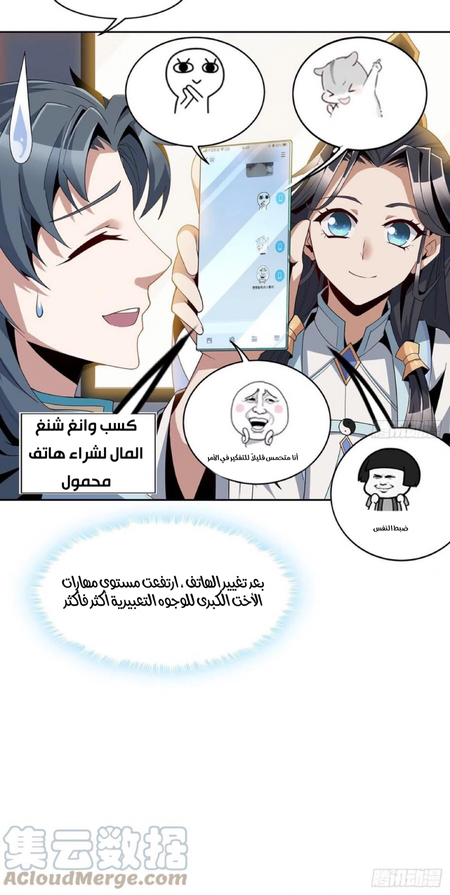 صفحة 27 — The First Sword of Earth الفصل 9